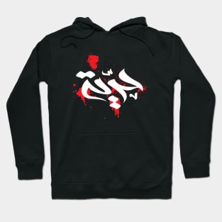 freedom caligraphy arabic Hoodie